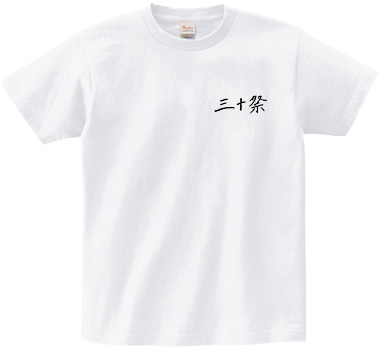 kei jonishi 30th birthday T-shirt White