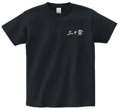 kei jonishi 30th birthday T-shirt Black